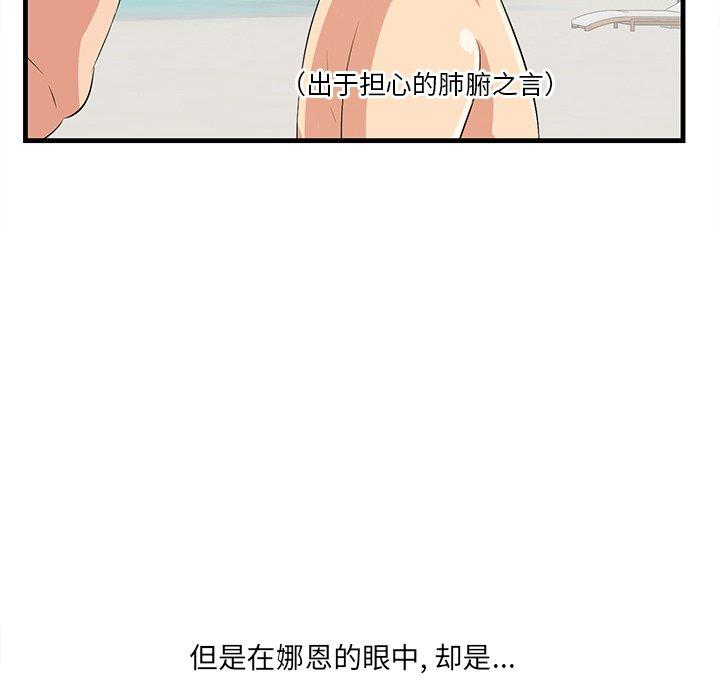 一口就好 第 22 话 第96页
