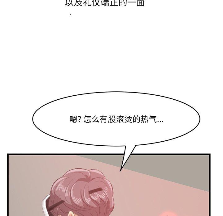 一口就好 第 22 话 第100页