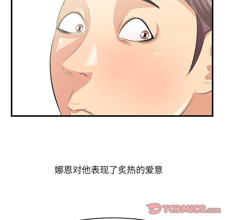 一口就好 第 22 话 第102页