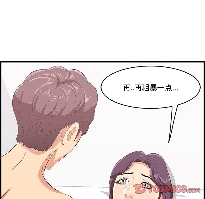 一口就好 第 23 话 第117页