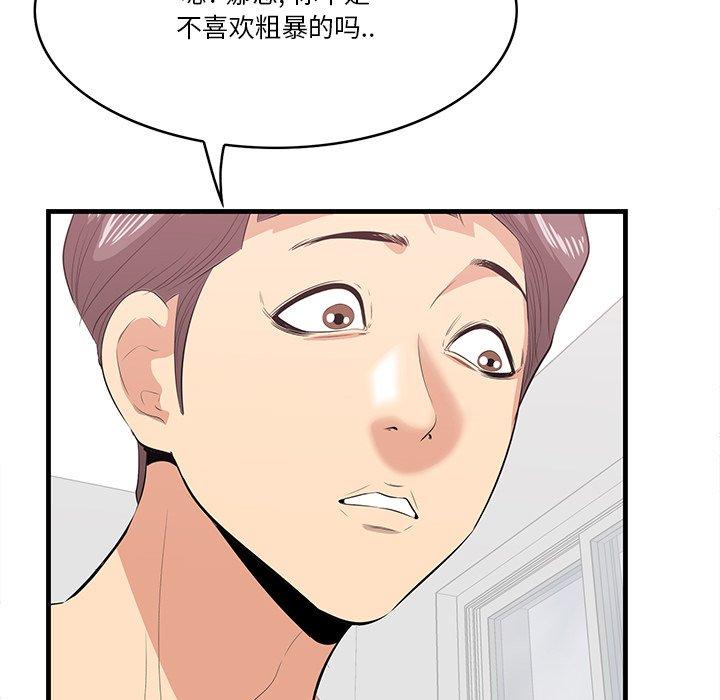 一口就好 第 23 话 第119页
