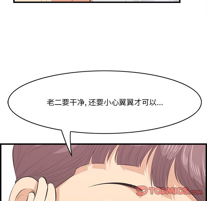 一口就好 第 23 话 第120页