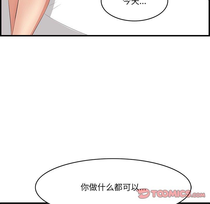 一口就好 第 23 话 第102页