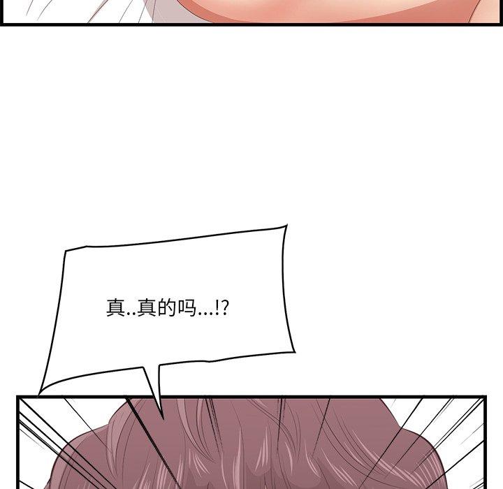 一口就好 第 23 话 第104页
