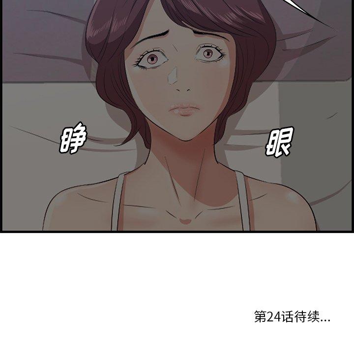 一口就好 第 23 话 第133页