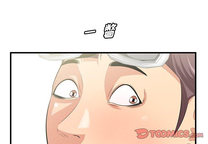 一口就好 第 23 话 第3页