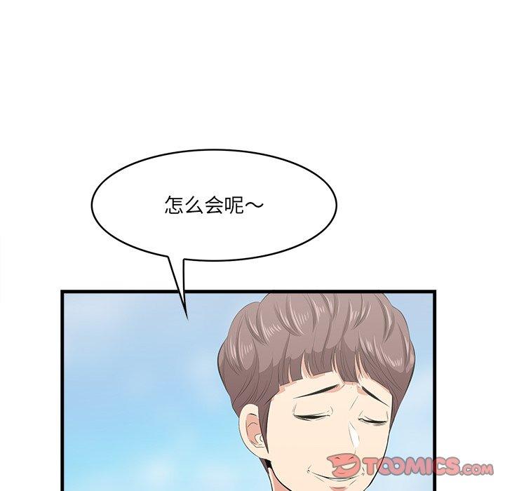一口就好 第 23 话 第12页