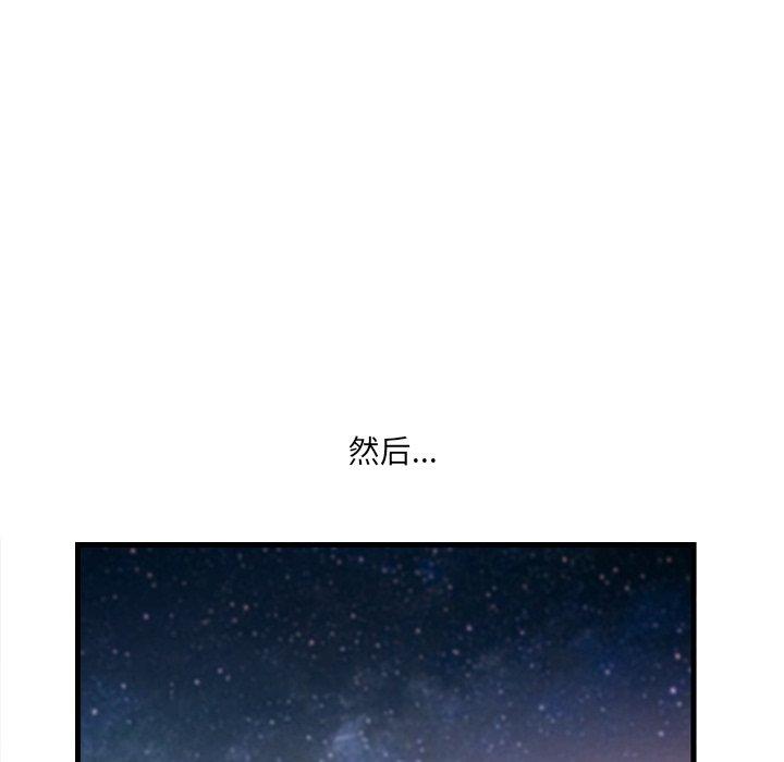 一口就好 第 23 话 第38页