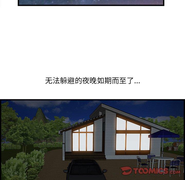 一口就好 第 23 话 第39页