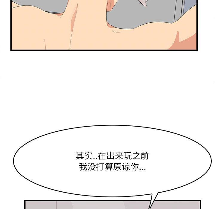 一口就好 第 23 话 第43页