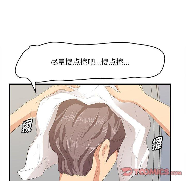 一口就好 第 23 话 第42页