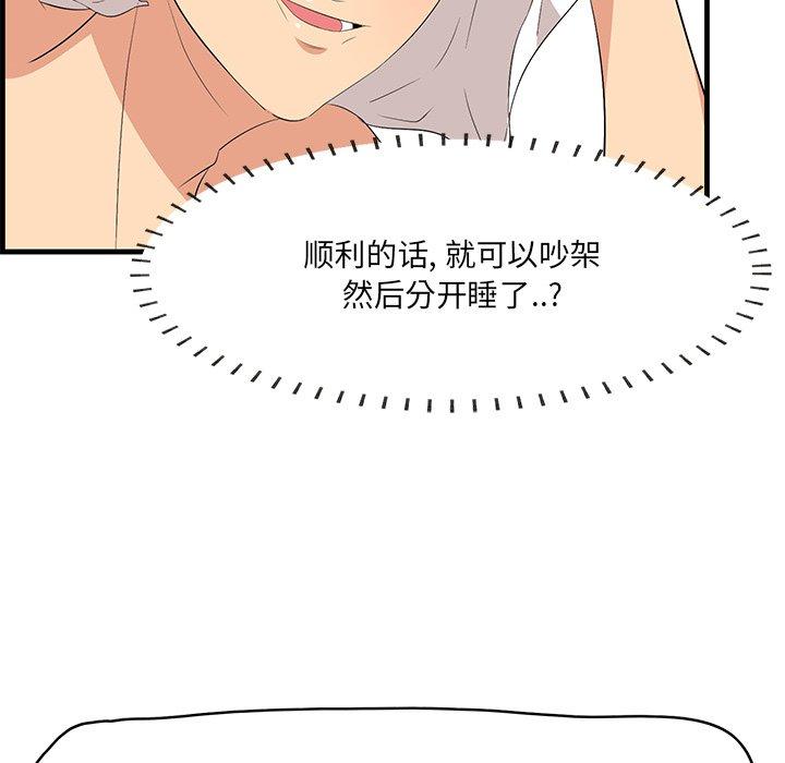 一口就好 第 23 话 第46页