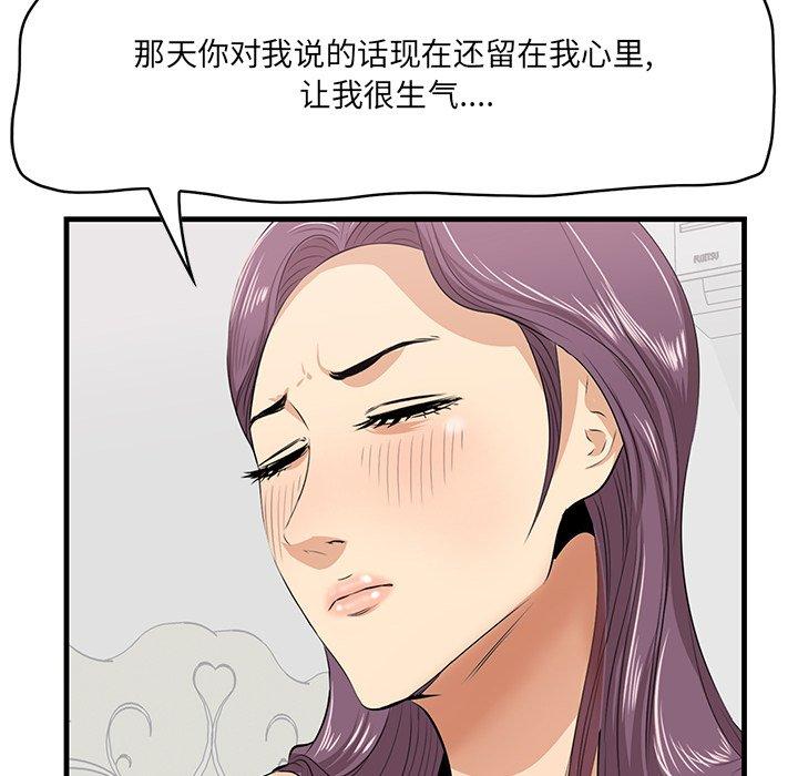 一口就好 第 23 话 第47页