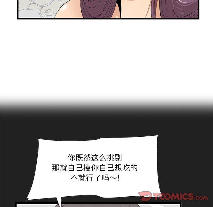 一口就好 第 23 话 第48页