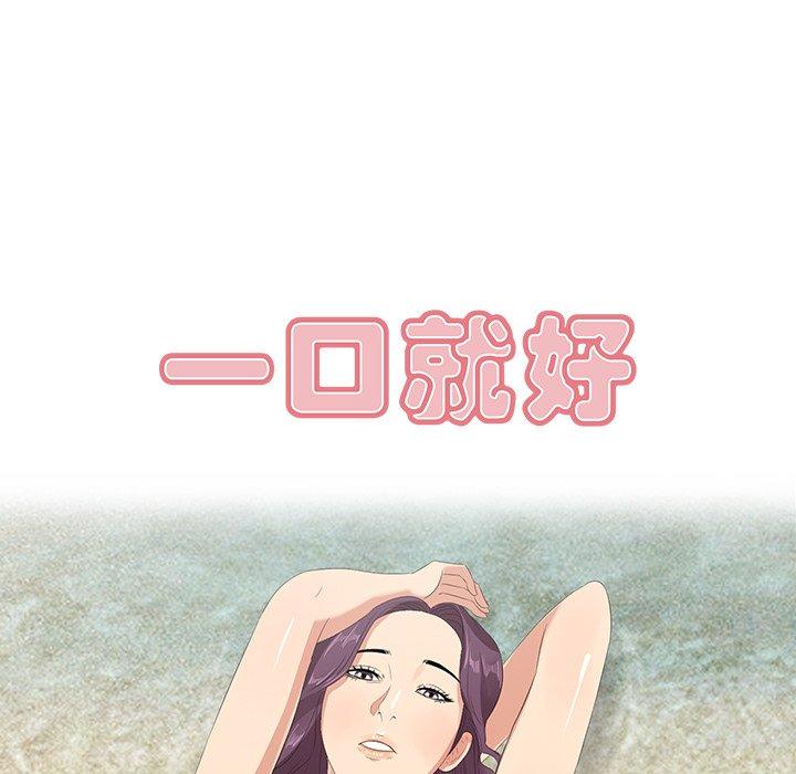 一口就好 第 23 话 第20页