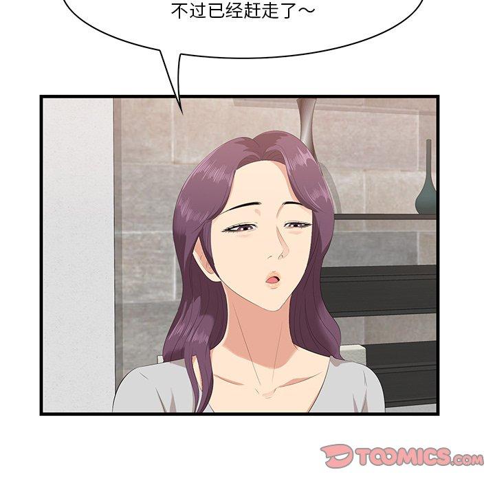 一口就好 第 23 话 第27页