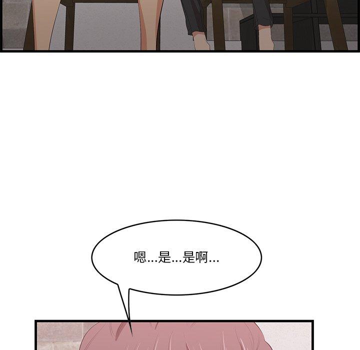 一口就好 第 23 话 第29页