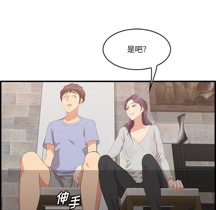 一口就好 第 23 话 第28页