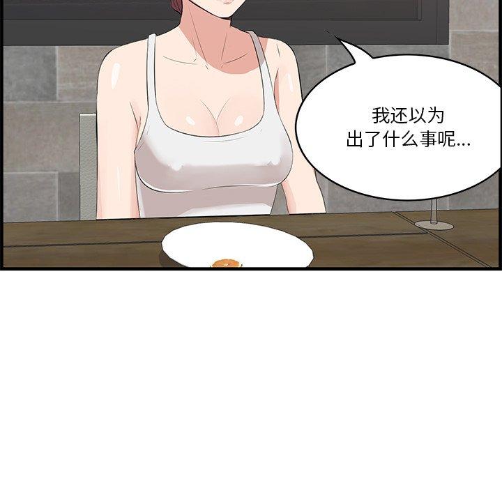 一口就好 第 23 话 第32页