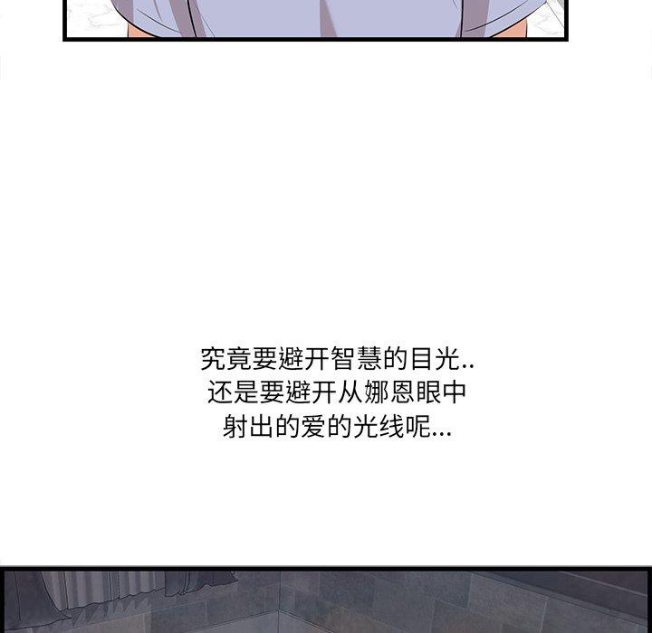 一口就好 第 23 话 第34页
