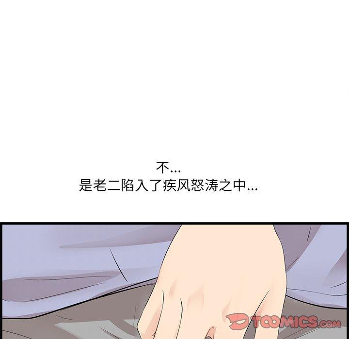 一口就好 第 23 话 第36页