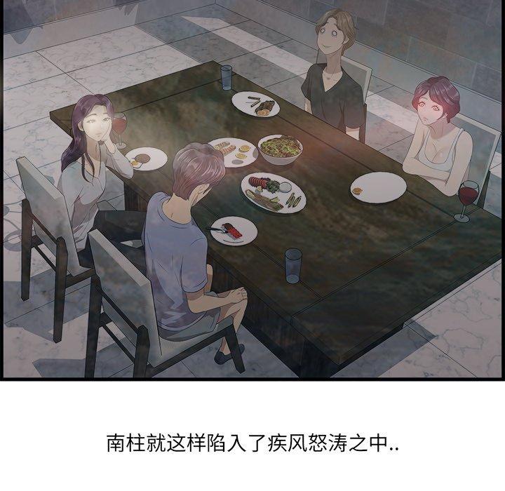 一口就好 第 23 话 第35页