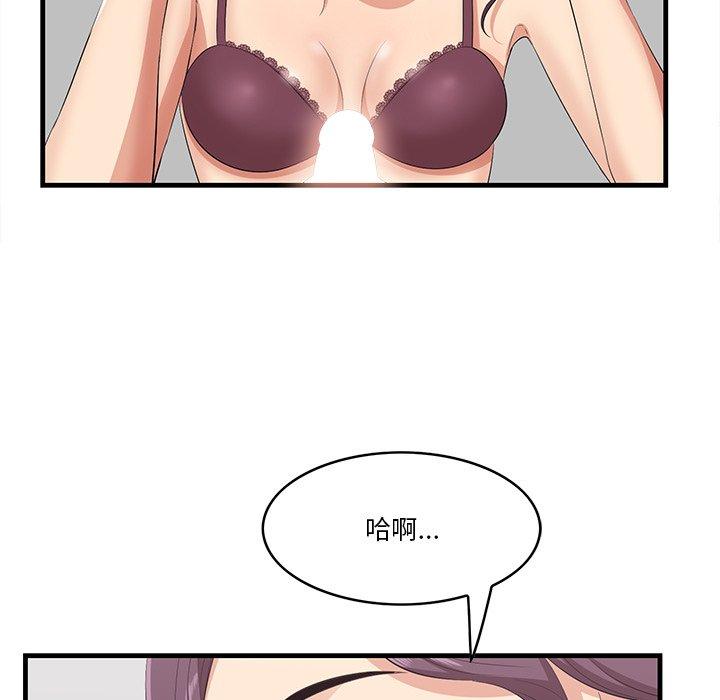 一口就好 第 23 话 第74页