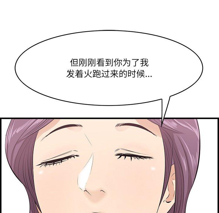 一口就好 第 23 话 第50页