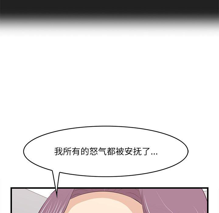 一口就好 第 23 话 第53页