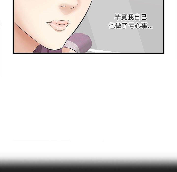 一口就好 第 23 话 第58页