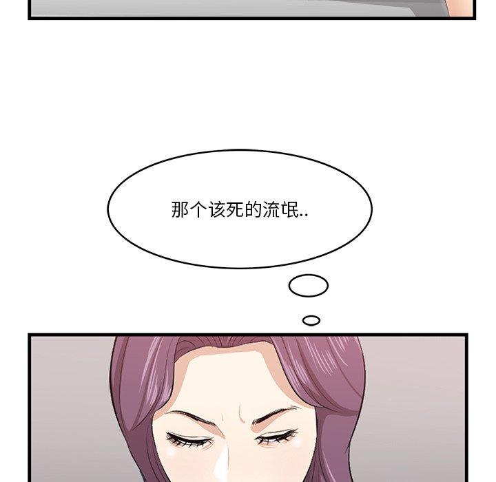 一口就好 第 23 话 第62页