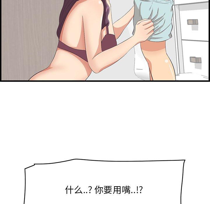 一口就好 第 23 话 第67页