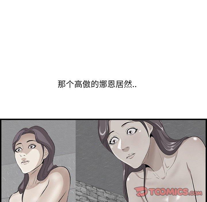 一口就好 第 23 话 第69页