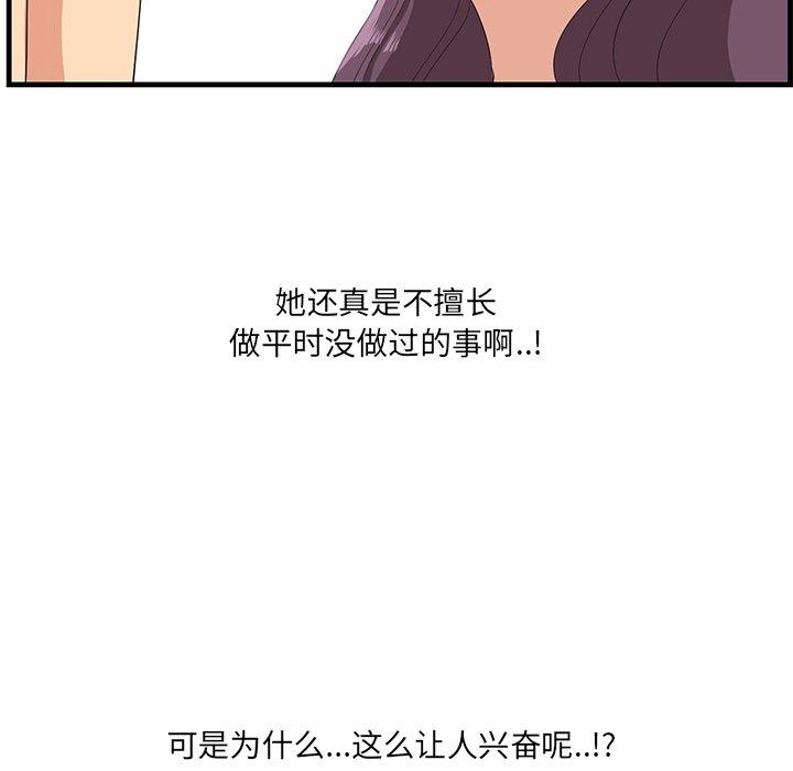 一口就好 第 23 话 第82页