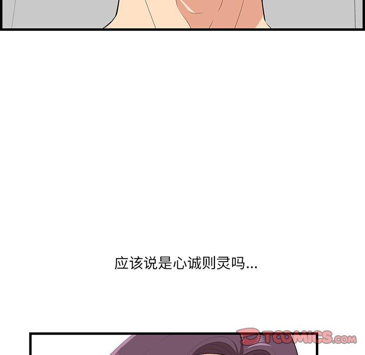 一口就好 第 23 话 第84页
