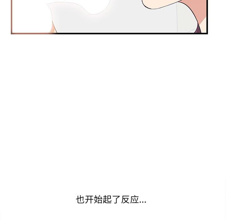 一口就好 第 23 话 第89页