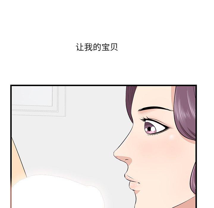 一口就好 第 23 话 第88页