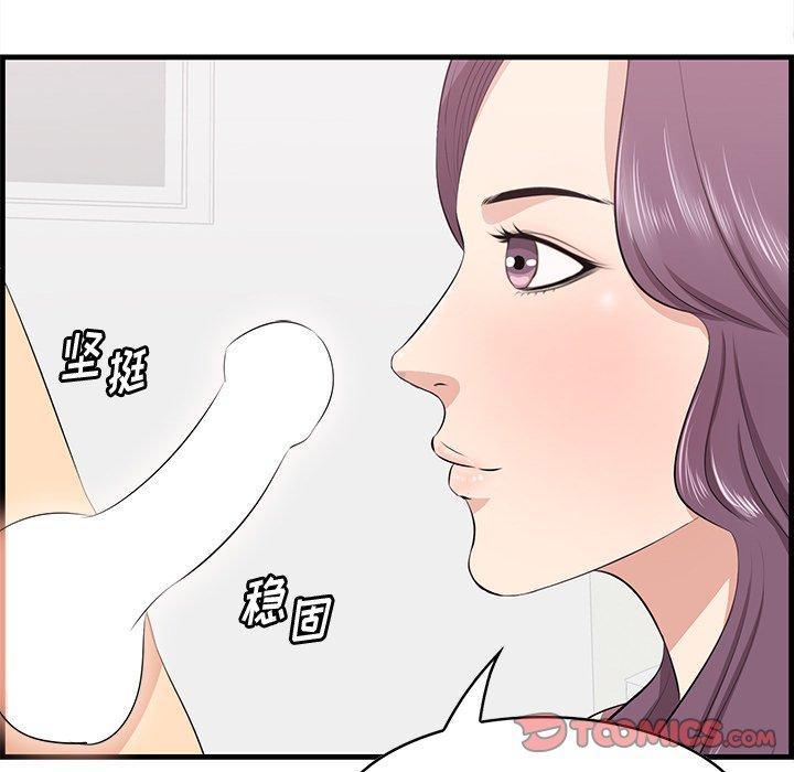 一口就好 第 23 话 第90页
