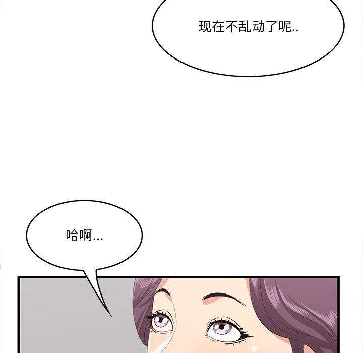 一口就好 第 23 话 第91页