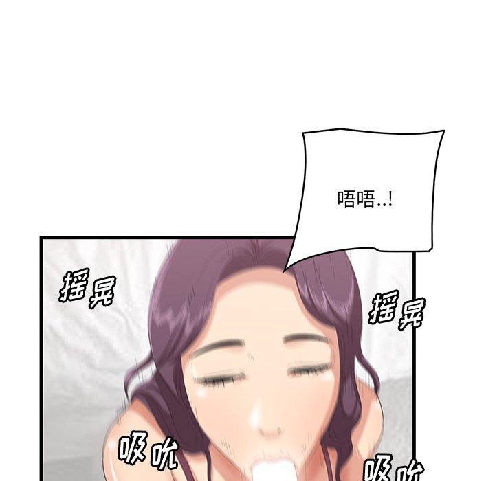 一口就好 第 23 话 第95页