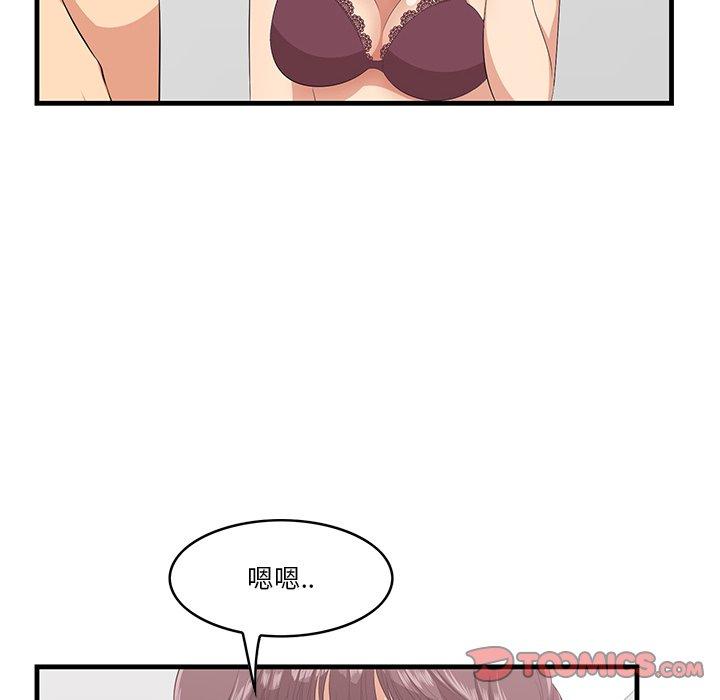 一口就好 第 23 话 第99页