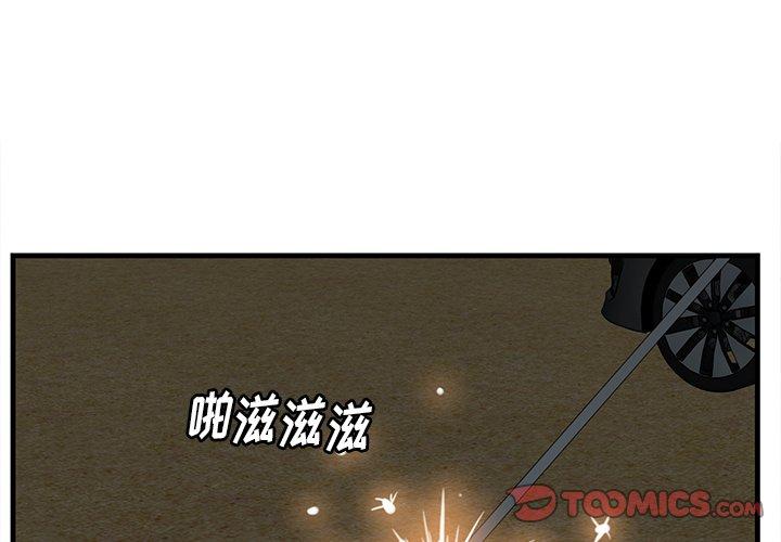 一口就好 第 24 话 第2页