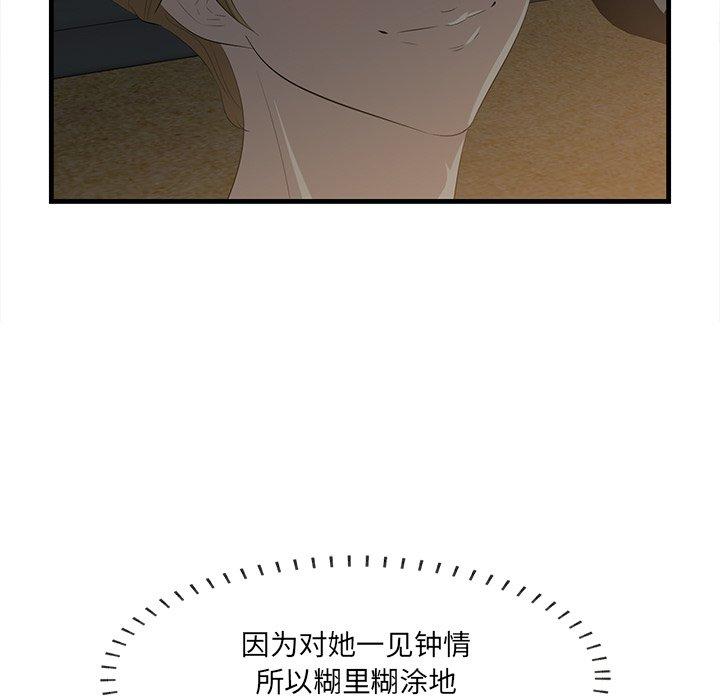 一口就好 第 24 话 第7页