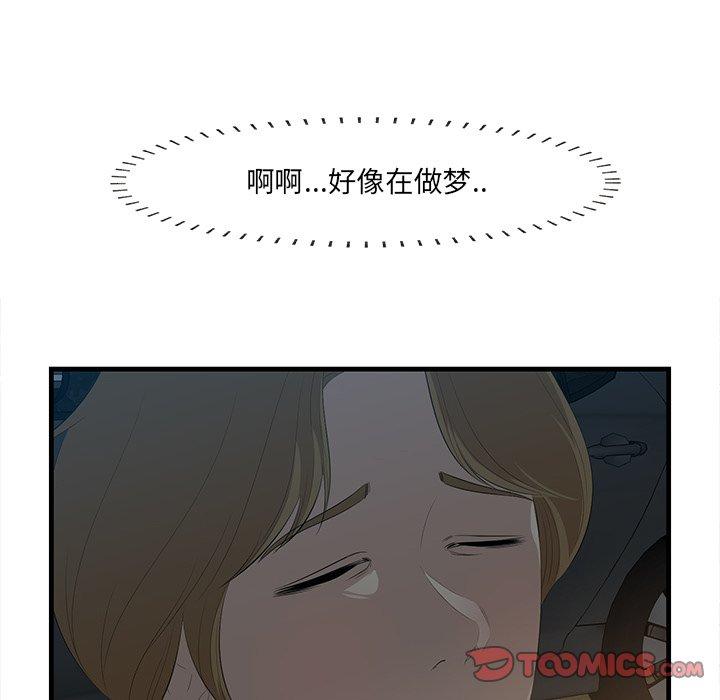 一口就好 第 24 话 第6页