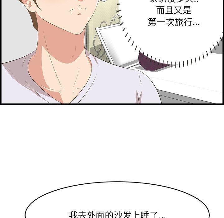 一口就好 第 24 话 第31页