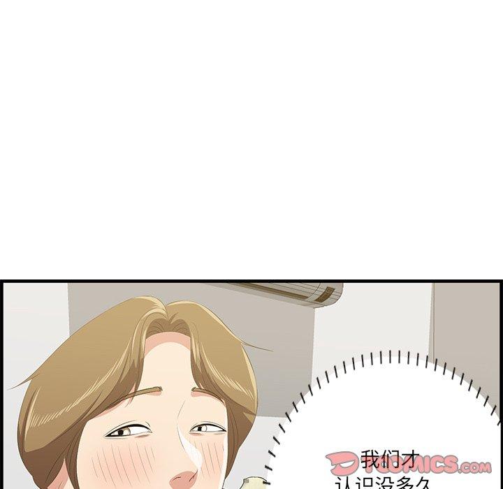 一口就好 第 24 话 第30页