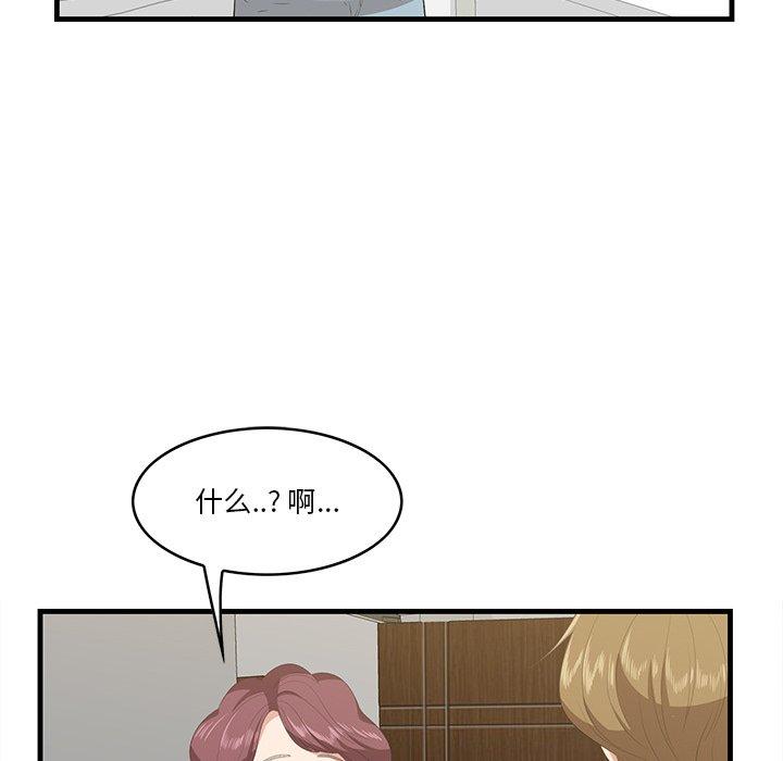 一口就好 第 24 话 第33页
