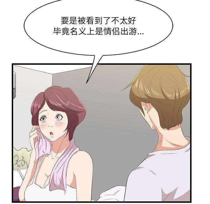 一口就好 第 24 话 第39页