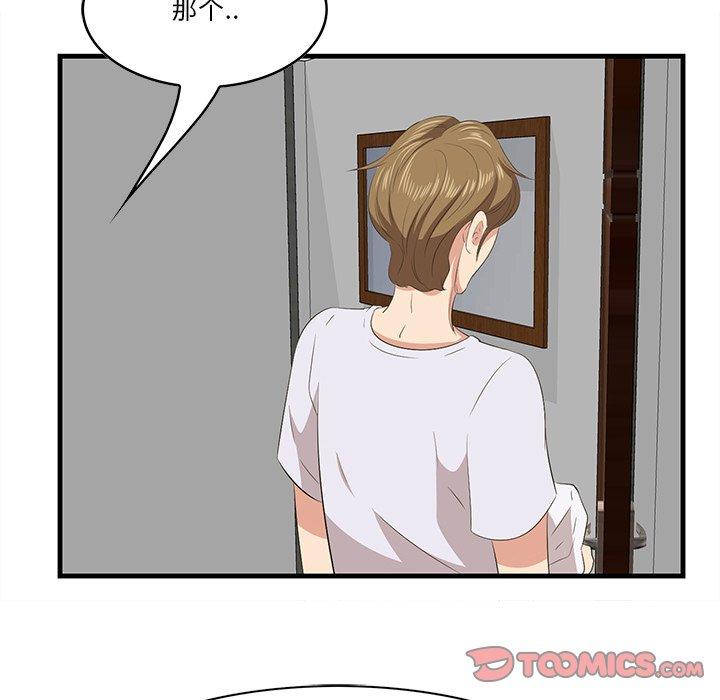 一口就好 第 24 话 第38页