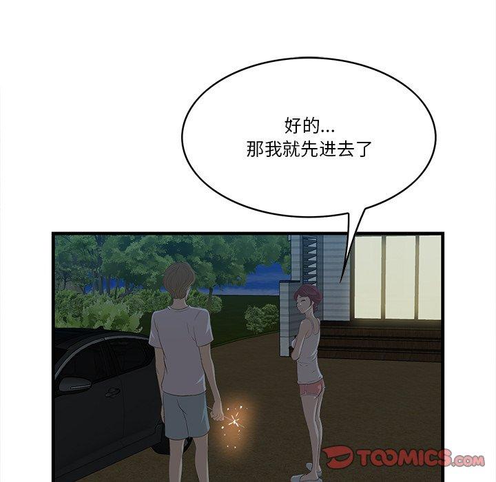 一口就好 第 24 话 第18页